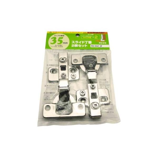 和気産業 4903757291423 NS－3561－2P スライド丁番 キャッチ無し 半かぶせ カップの径35mm 2入