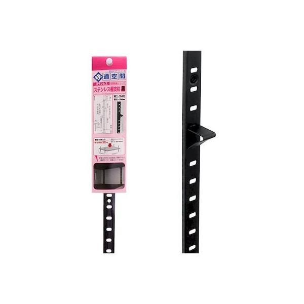 和気産業 4903757296213 WKT－1040B ステンレス棚支柱 黒 1040mm