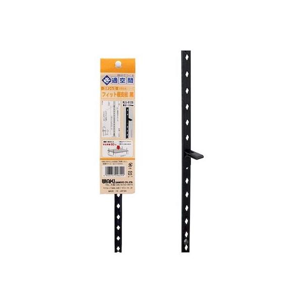 和気産業 4903757296299 WLS－012B ステンレス フィット棚支柱 黒 全長1235mm