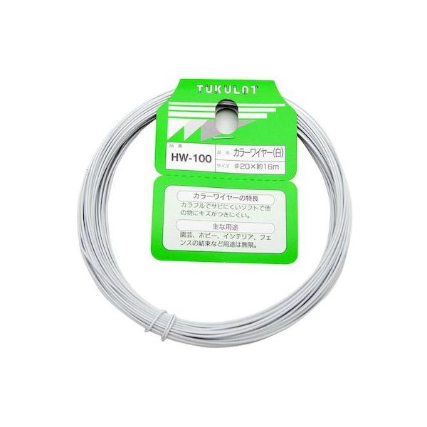 和気産業 4903757311008 HW－100 カラーワイヤー ＃20X16m 白