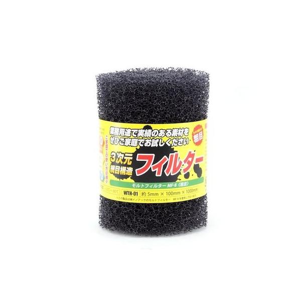 和気産業 4903757312777 WTH－01 モルトフィルター 粗目 厚さ5mmX幅100mmX長さ1000mm