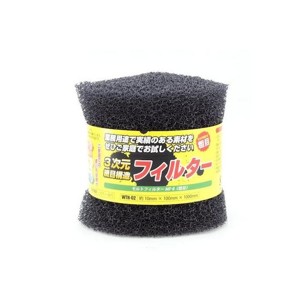 和気産業 4903757312784 WTH－02 モルトフィルター 粗目 厚み10mmX幅100mmX長さ1000mm