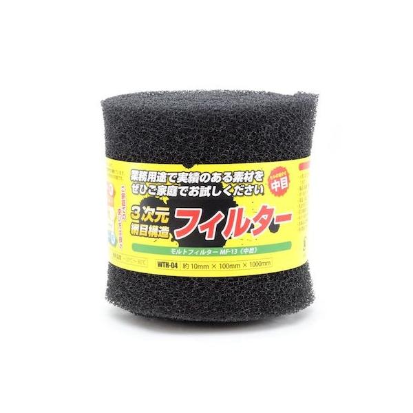 和気産業 4903757312807 WTH－04 モルトフィルター 中目 厚み10mmX幅100mmX長さ1000mm