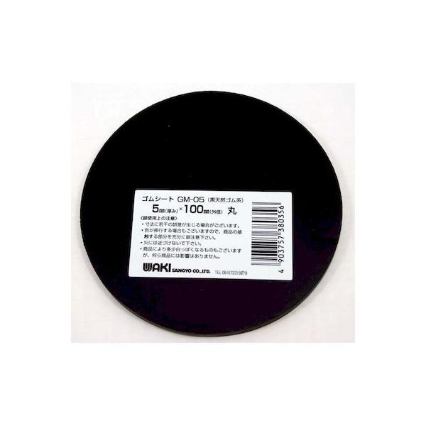 和気産業 4903757380356 GM－05 ゴムシート 丸型 厚み5mmX外径100mm 84935800
