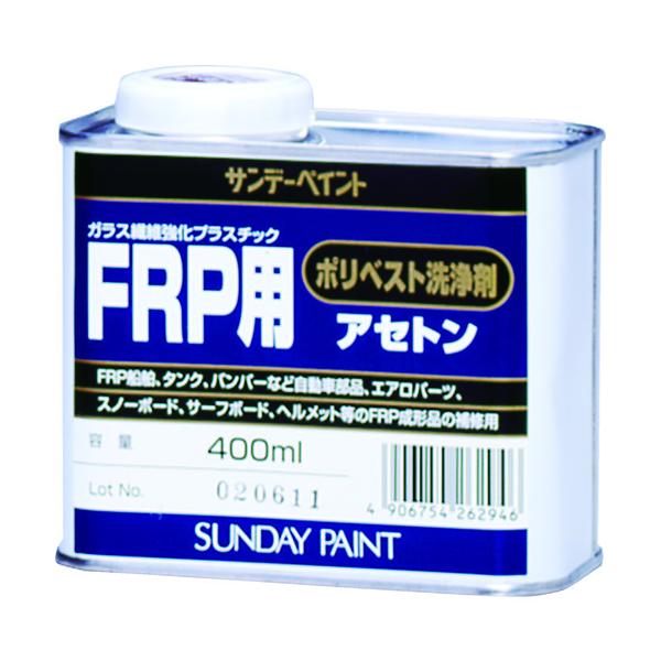 サンデーペイント 4906754262946 ＦＲＰ用ポリベスト洗浄剤アセトン ４００ｍｌ 400ml