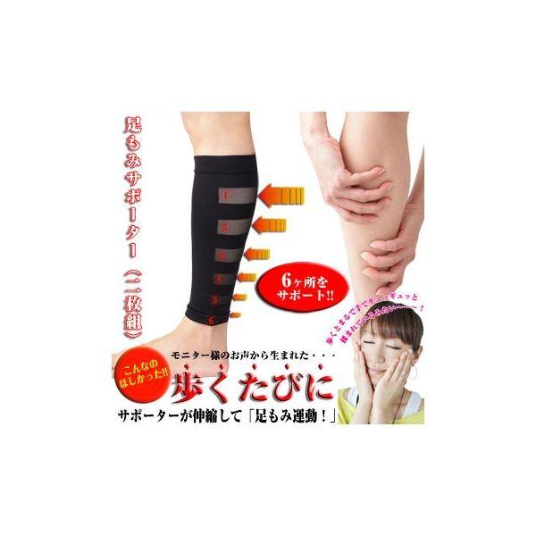 4518906013735 【5個入】足もみサポーター M～L 26346【キャンセル不可】 特殊サポーター 足もみ運動 筋肉の動き