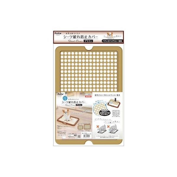 ペティオ 4903588249921 ドッグトレー専用シーツ破れ防止カバー ブラウン お手入れらくらく ヤマヒサ トイレ