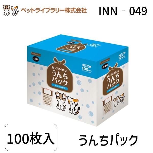 在庫 ペットライブラリー 4582191689999 IN‐057 inuneru うんちパック100枚 あすつく対応
