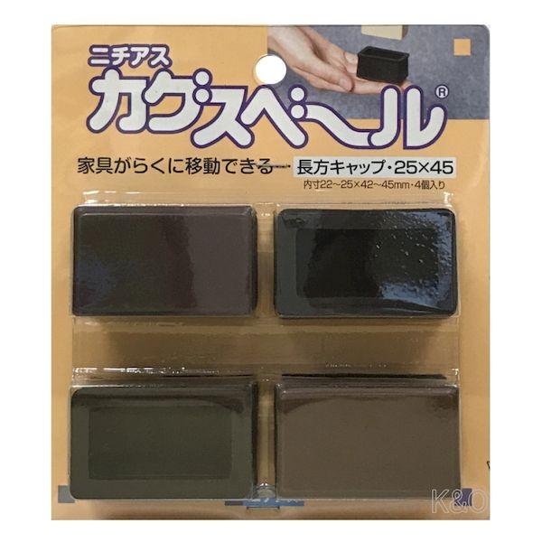 ニチアス nichias 4975989223411 カグスベール 長方キャップ25×45