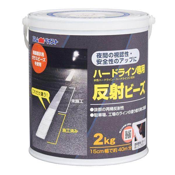 アトムハウスペイント 4971544121215 ハードライン専用反射ビーズ 2kg アトムペイント 00001-12121