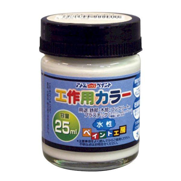 アトムハウスペイント 4971544222011 水性工作用カラー 25ML ホワイトアイボリー