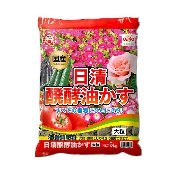 醗酵油かす 大粒 5kg 日清商事 家庭菜園 万能有機肥料