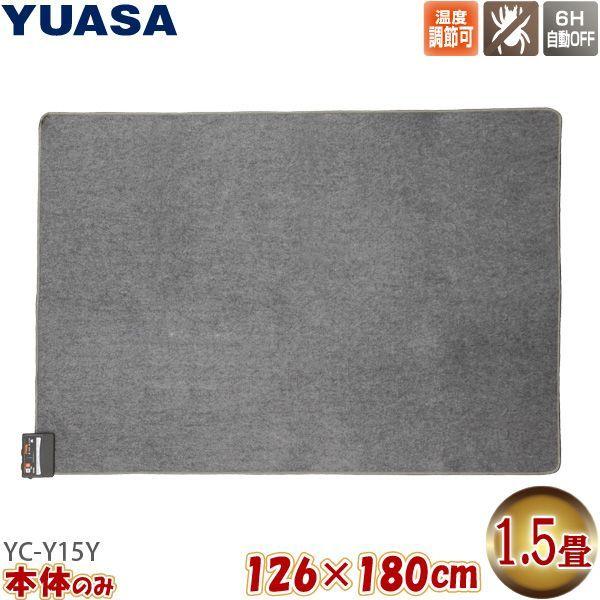 ユアサプライムス YC-Y15Y １．５畳用ホットカーペット
