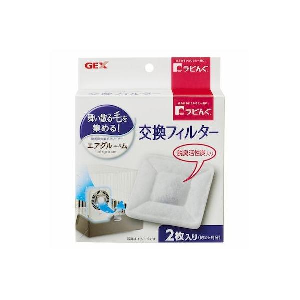 GEX ジェックス 4972547032416 ラビんぐ エアグルーム 交換フィルター