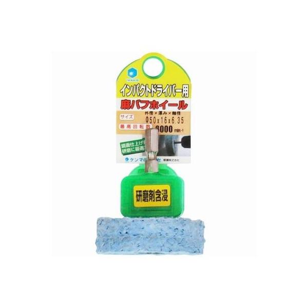 ヤナセ 4949130137285 NSK5016 インパクト用 軸付麻バフホイール 研磨剤含浸タイプ 【6．35mm軸】 φ50x16x6．35