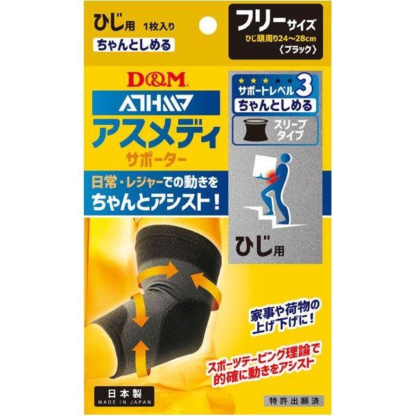 他サイト： 4985972108335 D＆M アスメディ チャントシメル ヒジ BK F 108335 ちゃんとしめるスリーブタイプの商品画像