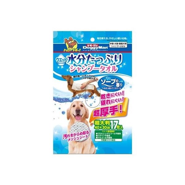ドギーマン 94568 ウエットシャンプータオル 犬用 超大判17枚 ドギーマンハヤシ ウエット水分たっぷりシャンプータオル