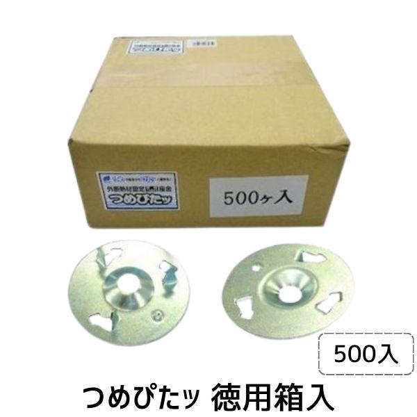 ウイング 4938780065659 6565 つめぴたッ 徳用箱入 500入 留まる 断熱