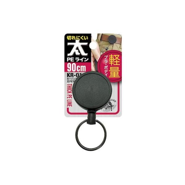中林製作所 KR01 冒険倶楽部キーバックリール太PE90 KR－01