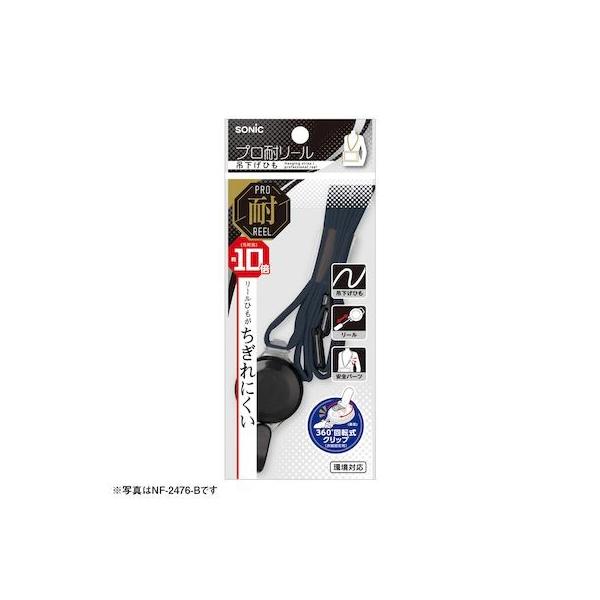 ソニック NF-2476-D 【5個入】 プロ耐リール吊下げひも 黒 NF2476D 4970116047441 プロ耐リールツリサゲヒモクロ