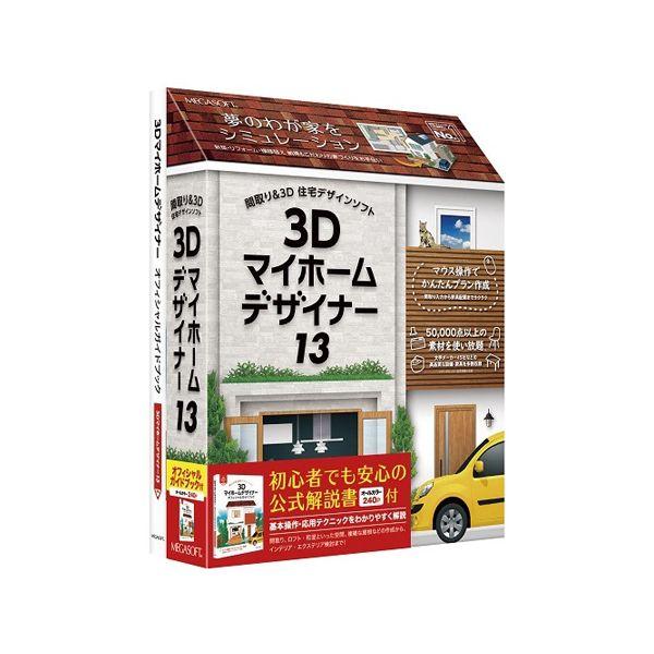 37901000 メガソフト 3Dマイホームデザイナー13 オフィシャルガイドブック付