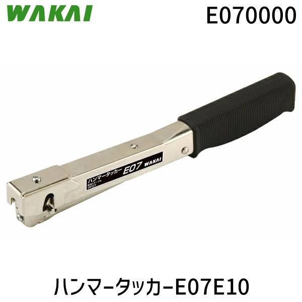 若井産業 WAKAI E070000 ハンマータッカーE07E10 CMLF-1342870
