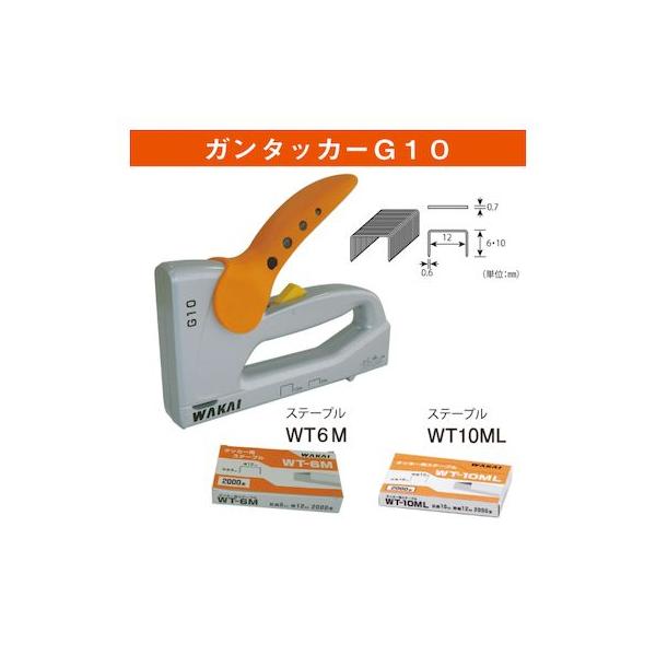 若井産業 WAKAI G100000 ガンタッカー G10 CMLF-1379308 ガンタッカーG10 ワカイ 本体