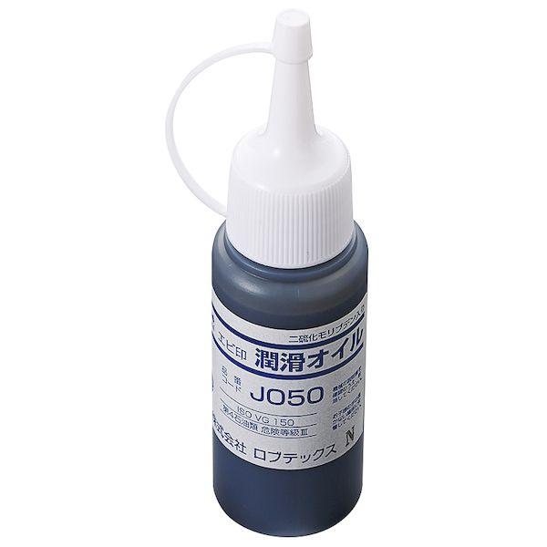 ロブテックス JO50 潤滑オイル 50CC
