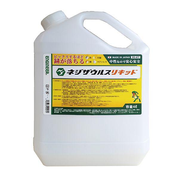 エンジニア ENGINEER ZC-27 ネジザウルスリキッド 4L ZC27 大容量4L 錆取り液 中性で安心安全 さび落とし