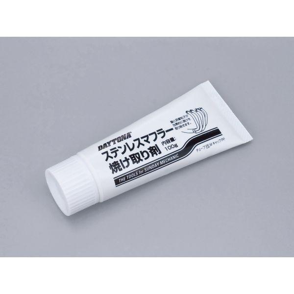 デイトナ DAYTONA 96318 ステンレスマフラー焼け取り剤 100g ステンレスマフラーヤケトリザイ
