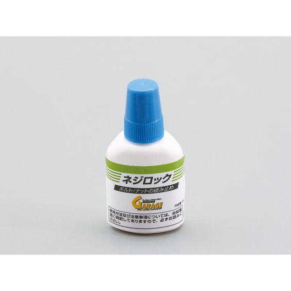 デイトナ DAYTONA 96354 ネジロック 中強度 5g ネジロック5G デイトナネジロック ネジゆるみ止め剤 ネジロック剤