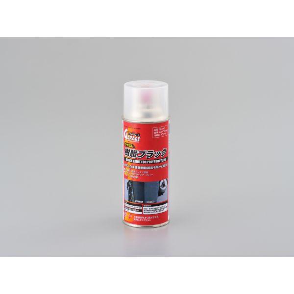 デイトナ DAYTONA 96396 PP樹脂ブラック ツヤなし 300ml PPジュシブラック メンテナンス用ケミカルデイトナ