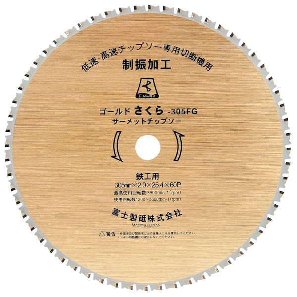 【個人宅配送不可】富士製砥 305X2.0X25.4 ｺﾞ-ﾙﾄﾞｻｸﾗ-305FG 直送 代引不可・他メーカー同梱不可 低高速チップソー 305X2.0X25.4ｺﾞﾙﾄﾞｻｸﾗ305FG