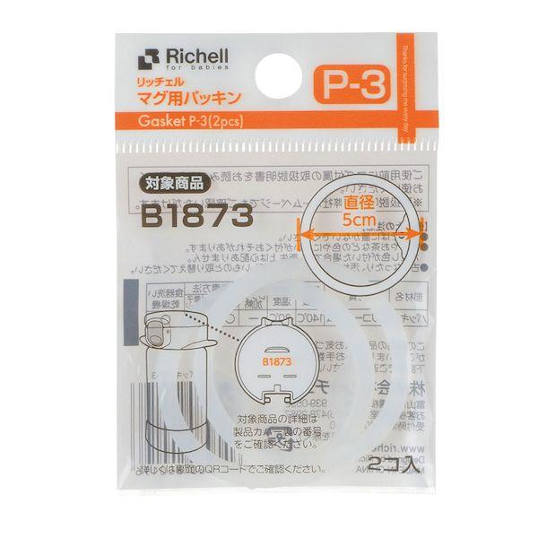 他サイト： 4945680200196 リッチェル マグ用パッキン P−3 Richell 2WAYステンレススリムマグ P-3リッチェルの商品画像