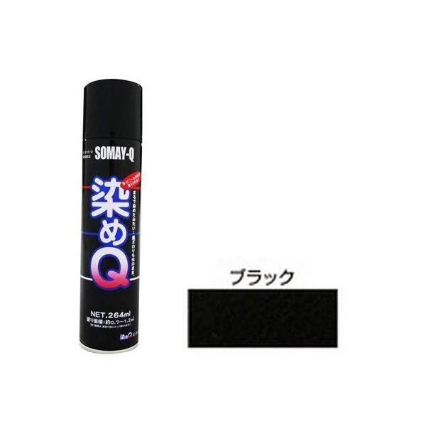 染めQテクノロジィ 4580154050022 染めQ エアゾール ブラック ・ 264ML