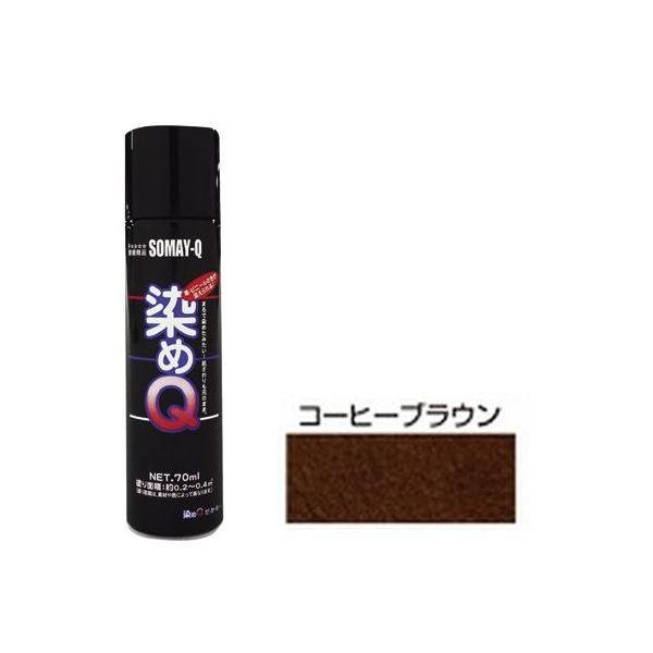 染めQテクノロジィ 4580154050473 染めQ ミニ染めQエアゾール コーヒーブラウン 70ML