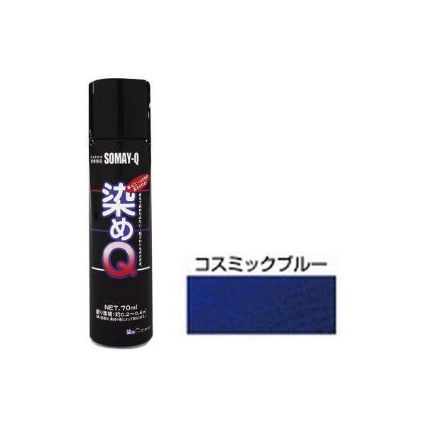 染めQテクノロジィ 4580154050596 染めQ ミニ染めQエアゾール コスミックブルー 70ML