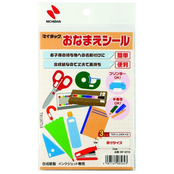 ニチバン MF-M1N 【10個入】 マイタックおなまえシール MFM1N