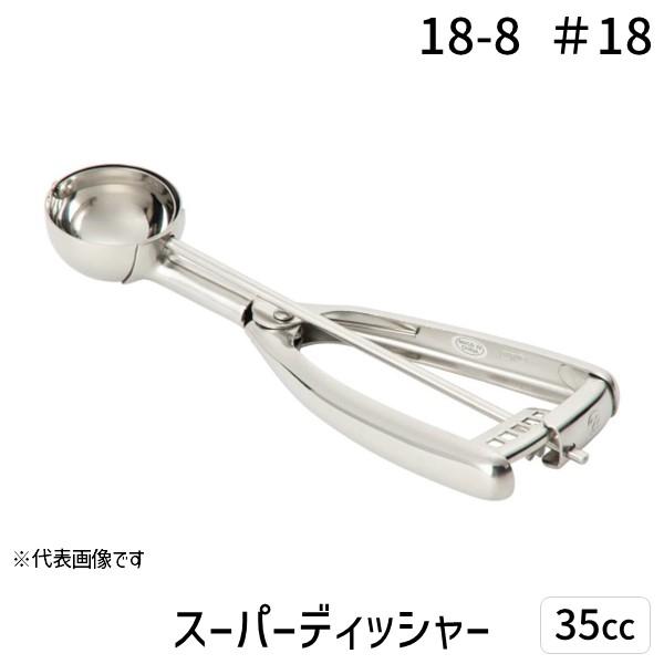 1個入】4520785004445 三宝産業 18−8スーパーディッシャー ＃18 35cc