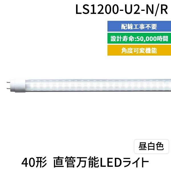 エムジー【旧エム・システム技研】 LS1200-U2-N/B 直送 代引不可・他