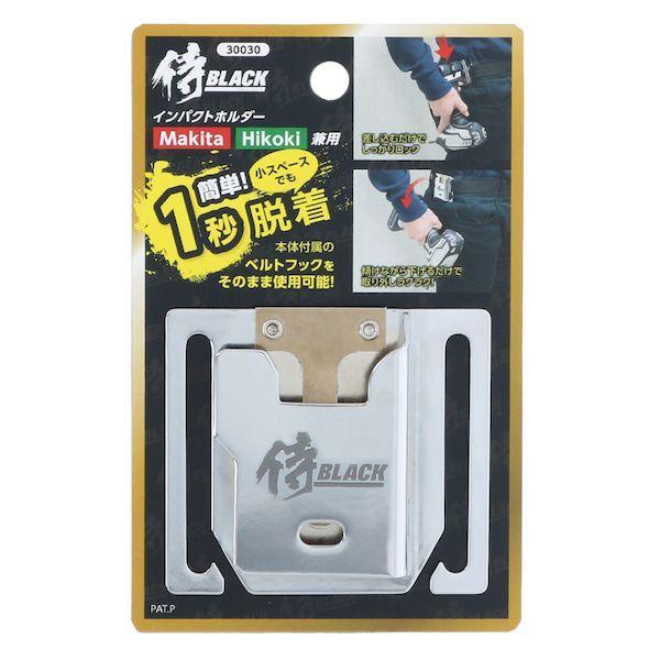 高儀 40407 侍BLACK インパクトホルダー