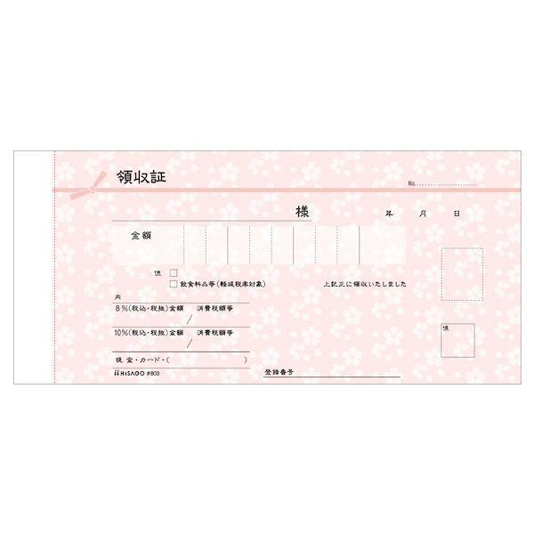 ヒサゴ #803 【5個入】 デザイン領収証 桜 薄紅 2P インボイス対応