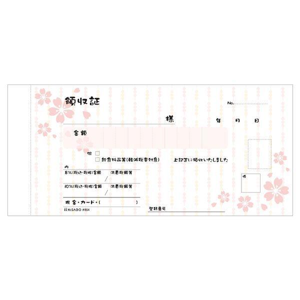 ヒサゴ #804 【5個入】 デザイン領収証 桜 桜色 2P インボイス対応