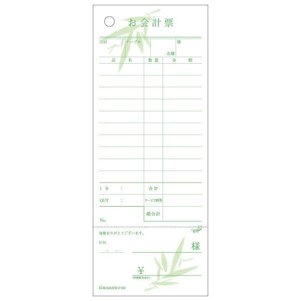ヒサゴ 2100 お会計票・勘定書付・笹