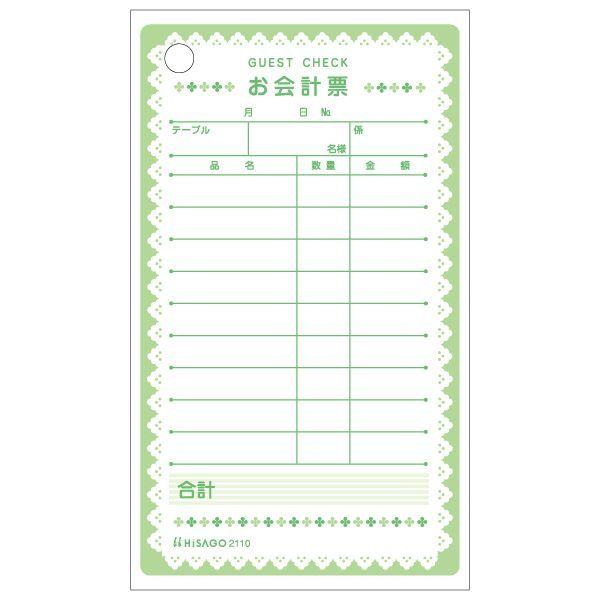 ヒサゴ 2110 【20個入】 お会計票・クローバー