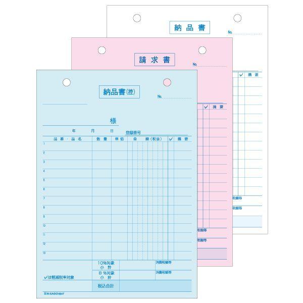 ヒサゴ 634T 納品書 タテ 3枚複写 インボイス対応 納品書タテ3Pインボイスタイプ 軽減税率制度対応