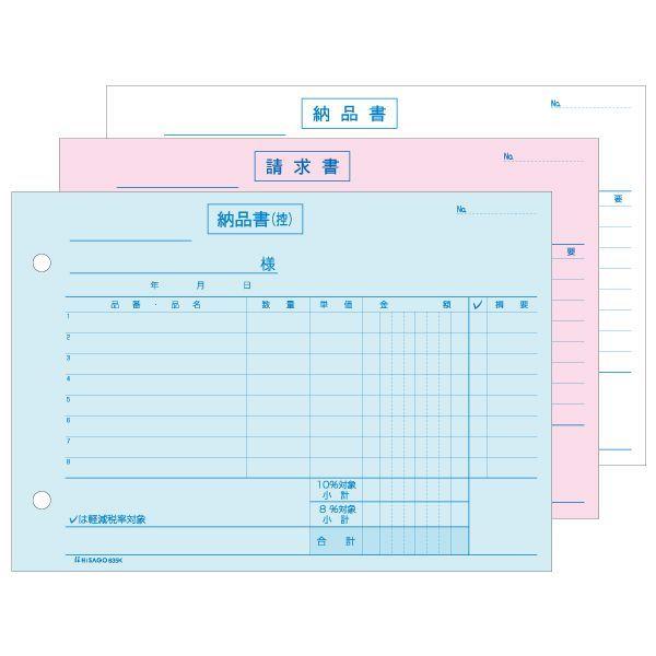 ヒサゴ 635K 納品書 ヨコ 3枚複写 区分対応 納品書ヨコ3P区分タイプ 4902668623644 HISAGO