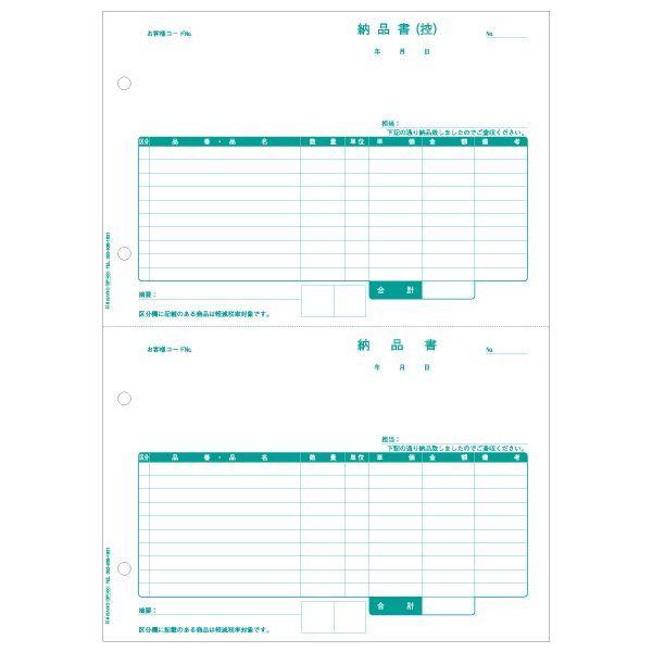 ヒサゴ BP1400 納品書 2面 区分対応 A4タテ 納品書区分対応 4穴 HISAGO 軽減税率制度対応 レーザープリンタ帳票