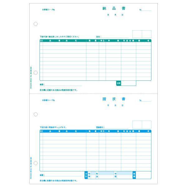 ヒサゴ BP1410 納品書 2面 インボイス対応 納品書インボイス対応 A4タテ 4穴 HISAGO 軽減税率制度対応