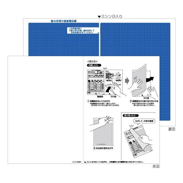 ヒサゴ BP2069T マルチプリンタ帳票 A4 裏地紋 密封式 源泉徴収票用 100シート HISAGO